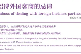 招待外国客商的忌讳图片