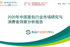 《2020年中国面包行业市场研究与消费者洞察分析报告》图片