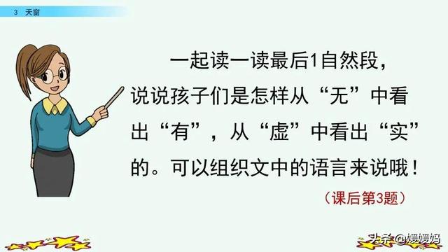 四年级下册语文第3课《天窗》图文详解及同步练习