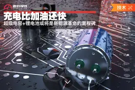 充电比加油还快 超级电容+锂电池或将是新能源革命的里程碑图片