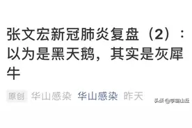 张文宏医生说的“灰犀牛”和“黑天鹅”是什么意思？图片