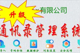 《通讯录管理系统》之 1——系统简介图片