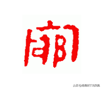 “穷”与“丑”都是简化字，未简化前是什么意思？