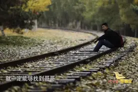 《今世缘·等着我》今晚播出！十二年曾流浪二十余个火车站，只为找到回家的路图片
