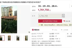 澄迈县老城镇冠永凤凰城12号楼5层503室房产 |拍卖图片