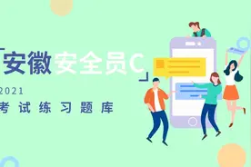 最新安徽安全员C考试判断题库图片