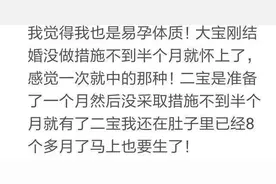 有个特殊的易孕体质多可怕，不会次次都中吧？网友：那你看图片