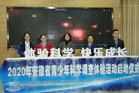 合肥市元一名城小学承办安徽省青少年科学调查体验活动启动仪式图片