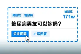 “男朋友确诊2型糖尿病后，他们都劝我分手。”图片