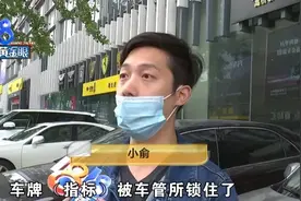 买了奔驰新车，指标却被锁了，自己还成了“嫌疑人”？图片