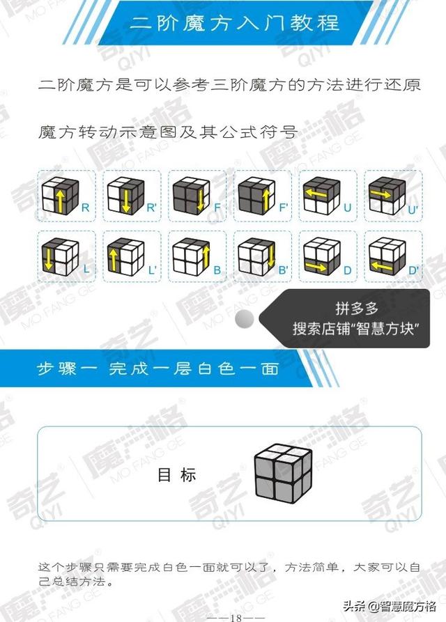 二阶魔方入门教程（二阶魔方初学者入门教程）