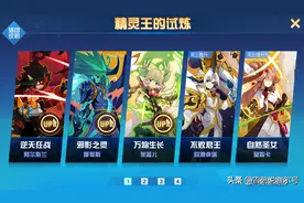 赛尔号精灵王试炼：最快一周可得一个精灵王，是前置形态的福音图片