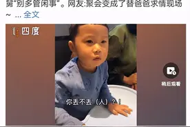 3岁儿子批评爸爸引众人围观：你丢不丢人？图片