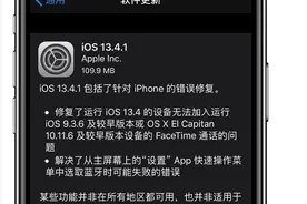 苹果ios13.4.1系统升级了吗？体验了3天不建议升级，耗电严重！图片