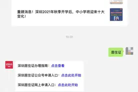 王炸组合！深圳10组“好小学+好初中”汇总！小学初中都是好学校图片