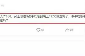 阿里员工哀叹：部门一半都是P8，不干活没产出，这团队有前途吗？图片
