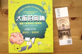 《大脑的奥秘》：我们每天都在用的大脑，你真的了解吗？图片