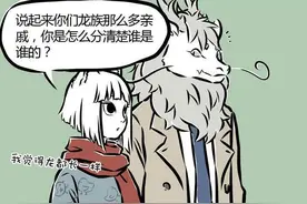 非人哉：龙族有很多种，除了四海龙族，还有藕龙跟狗龙图片