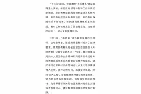 《人民教育》专访教育部教材局局长田慧生：推进教材建设高质量发展 打造更多培根铸魂、启智增慧的精品教材图片