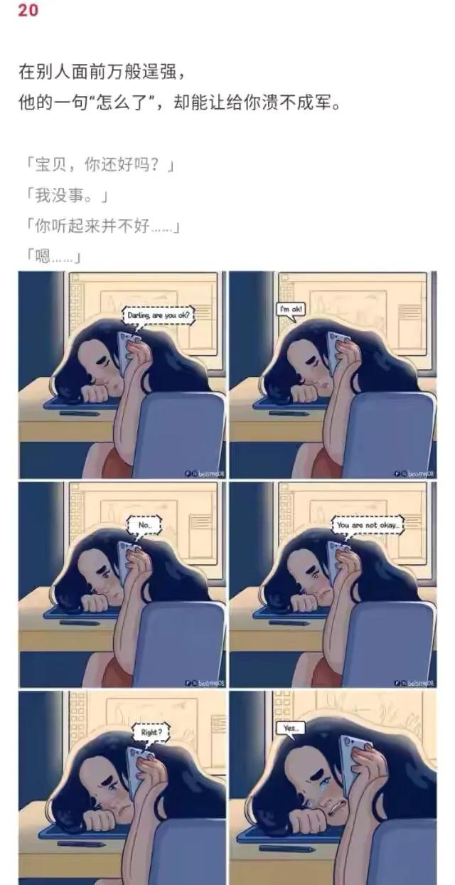 漫画：夫妻间最好的状态