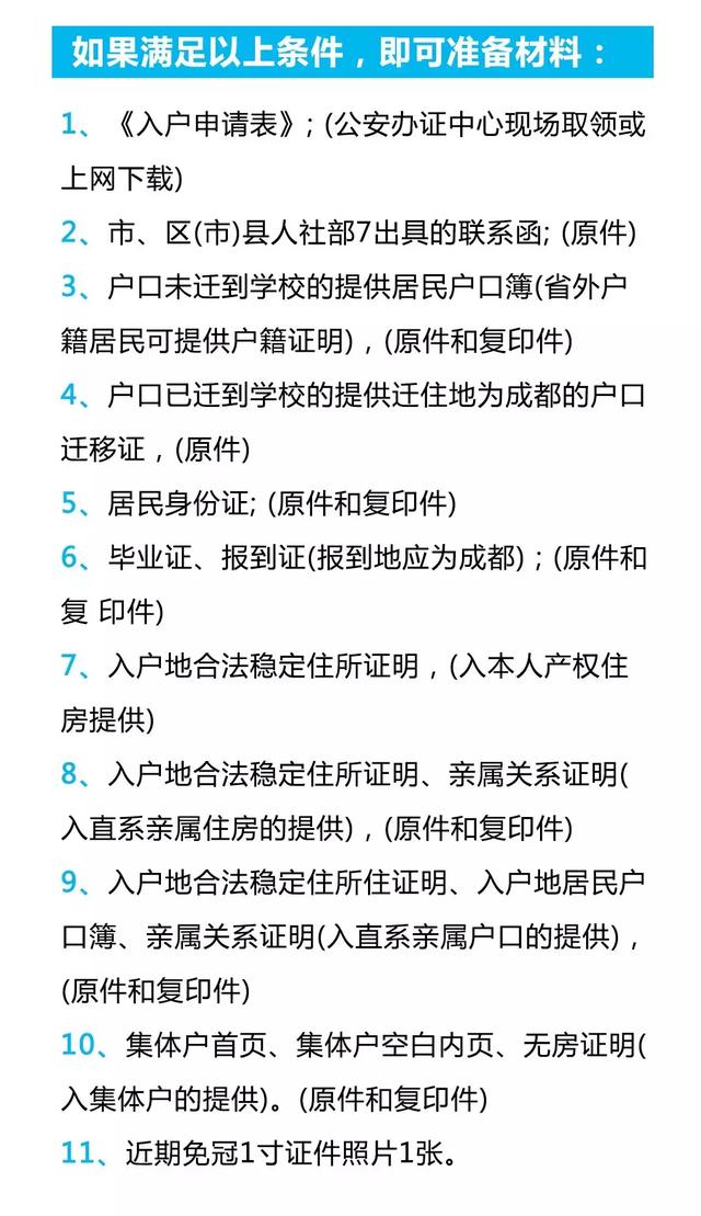 专科生可落户成都！5月25日前一定要看这一篇