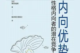 社恐、自卑、没出息、难相处？这本书给你还原内向者性格的真相图片