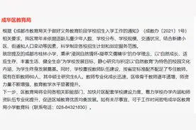 成都家长建议成华区龙潭寺片区加快配套学校建设 成华区教育局回应图片