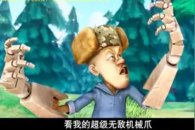 熊出没：为了对付熊兄弟的蒙古包，光头强拿出无敌机械抓视频封面