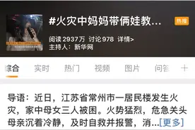 凌晨家中大火，妈妈带俩娃“教科书式”自救！操作满分，值得所有人学学图片