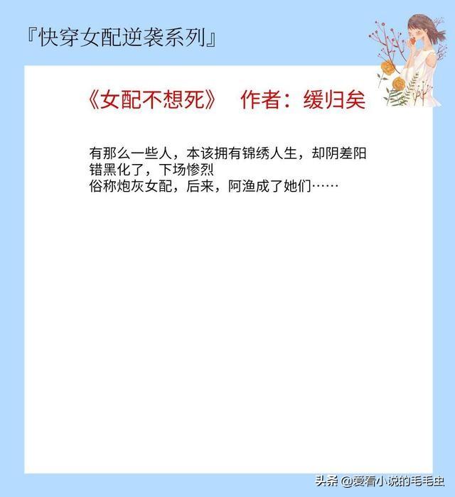 5本快穿女配逆袭文，穿越各个世界，教极品们做人