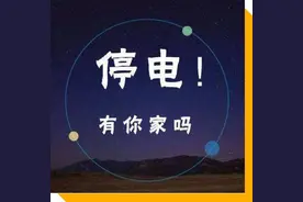 郑州市郑东新区、管城区、高新区、惠济区、中牟县近期停电信息图片