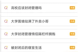 大学栅栏上“长”满了人？网友：名场面啊图片