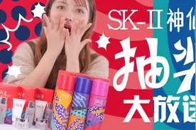 「双十一抽奖」SK-Ⅱ 神仙水，圣诞限定套装，3款大放送！视频封面
