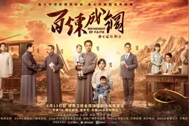 《百炼成钢》：血沃之地，必将长出金麦穗与赶车谣图片