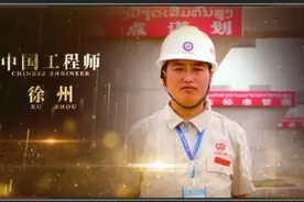 妻子即将临盆，他远赴非洲，参与我国重大建设工程，攻克难题节约成本上千万图片