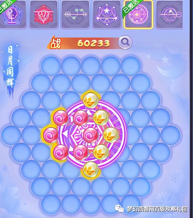 梦幻西游网页版：人物潜能 （四时、天象）