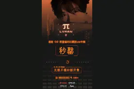 歌手鹿晗第三张实体专辑《π》首发，「限量编码珍藏版」秒售罄图片