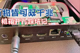 J2900小主机 硬改双千兆网口 完美软路由 机箱开孔踩坑记图片