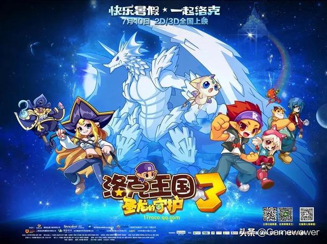洛克王国的下一个十年，进入3D大世界时代