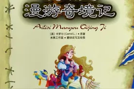 《爱丽丝梦游奇境记》：冒险中的挑战，是成长不可或缺的机遇图片