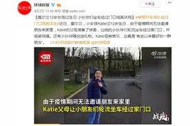 小公主过生日让人羡慕坏了：亲朋好友开车排队经过门口，鸣笛庆生图片