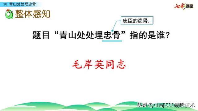 部编版语文五年级下册第10课《青山处处埋忠骨》知识点+图文解读