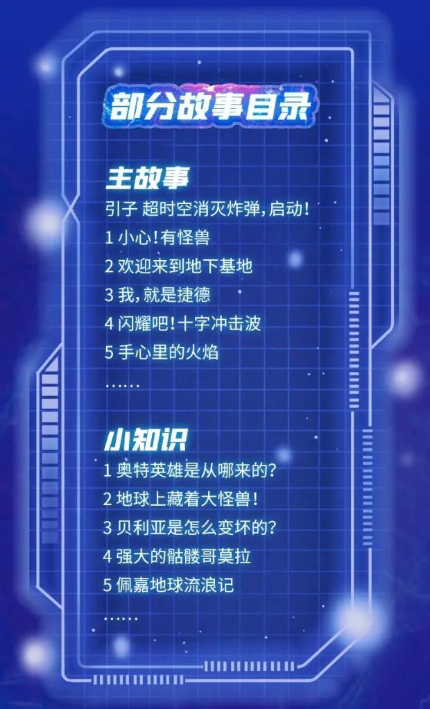 “妈妈，我能看捷德奥特曼吗？”这是我听过最聪明的回答