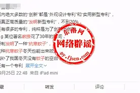 著名李教授花了30年时间发明了“抗寒蚊子”？不实图片