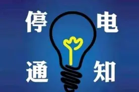 本周青白江这些地方要停电！图片