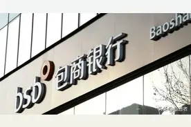 包商银行破产，500多万储户的钱如何处置？以后钱该怎么存？图片