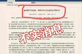 网传河北5月24日开学？假的图片