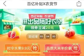 拼多多第三届“农货节”正式启动，“百亿补贴”累计上线超2万款精品农货图片