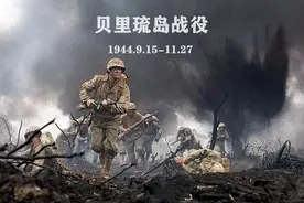 历史上的今天1944年9月15日太平洋战争中贝里琉岛战役爆发图片