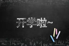 一小学开学三个年级共6人，一年级只有一名学生，学生去哪了？图片